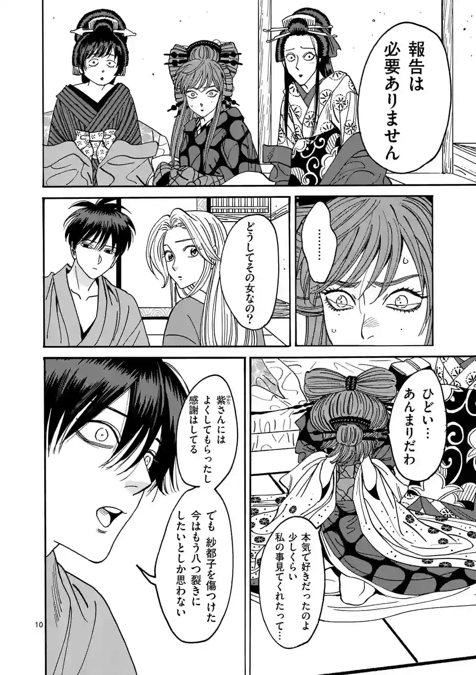 ページ 10 — 第14話