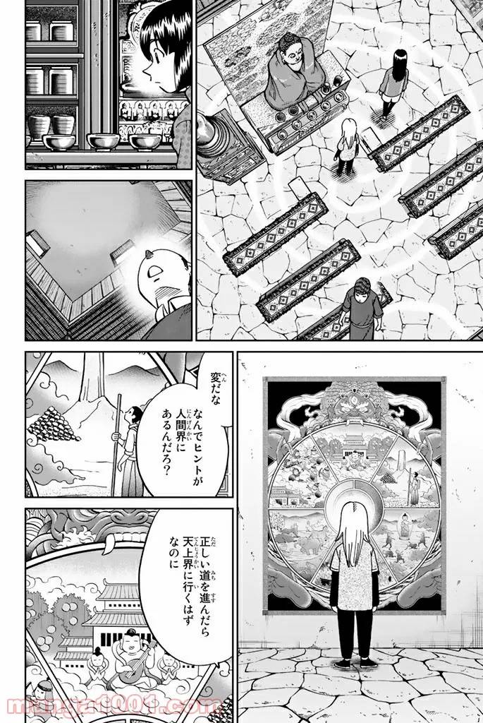 ページ 29 — 第117話
