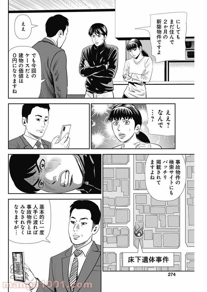 ページ 4 — 第95話