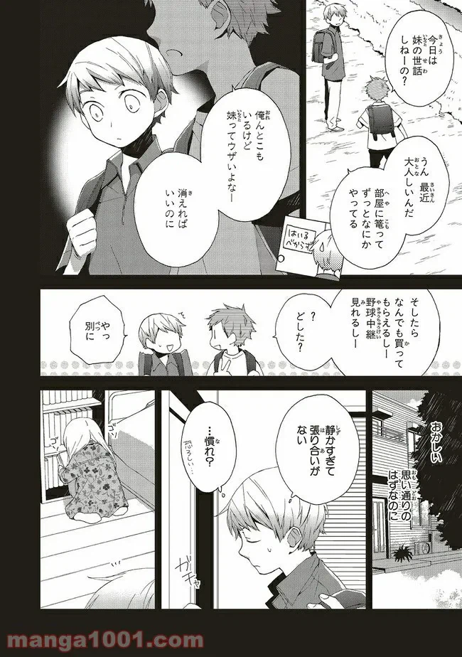 ページ 18 — 第30話