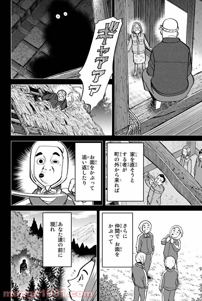 ページ 44 — 第112話