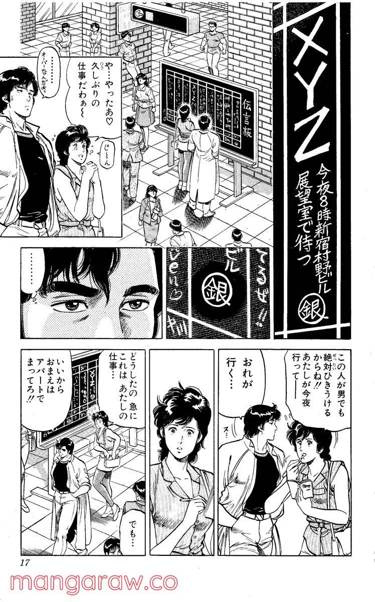 ページ 16 — 第14話