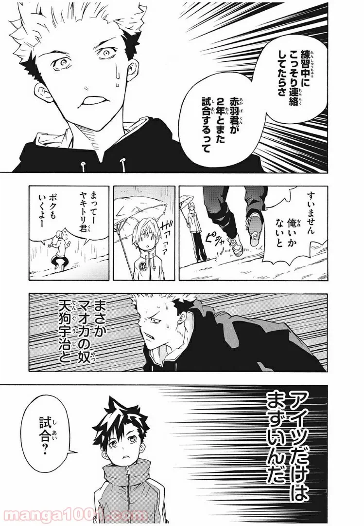 ページ 27 — 第3話