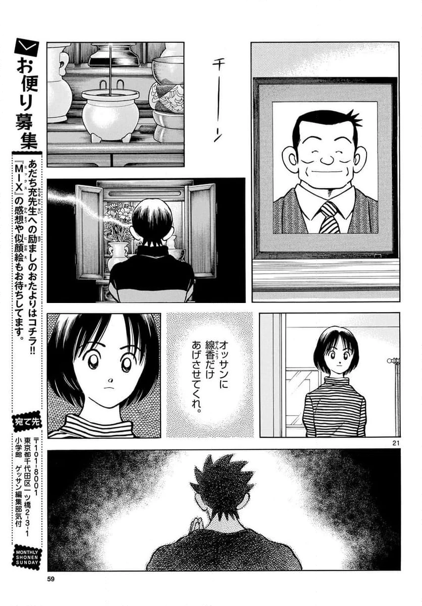 ページ 21 — 第133話