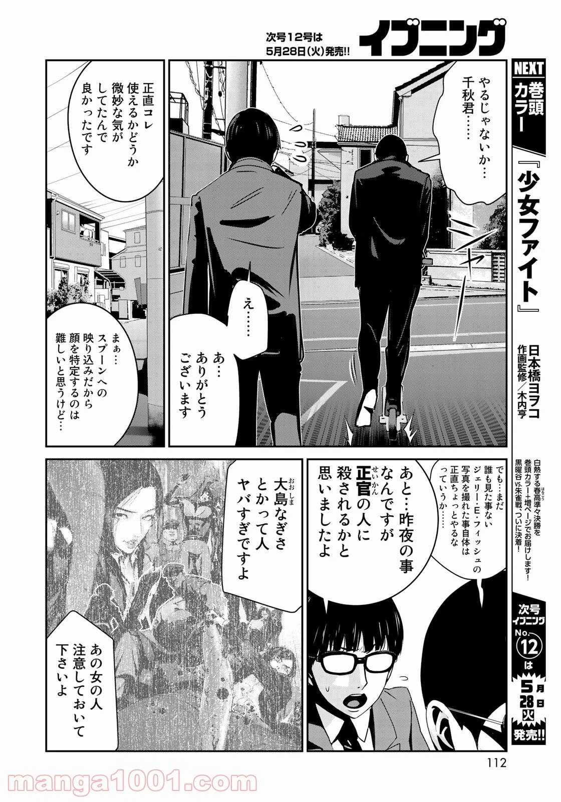 ページ 6 — 第14話