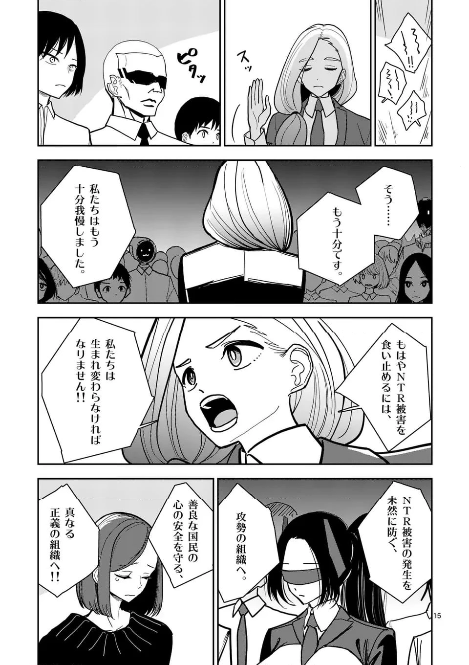 ページ 15 — 第4話