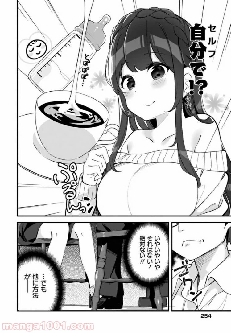 ページ 12 — 第1話