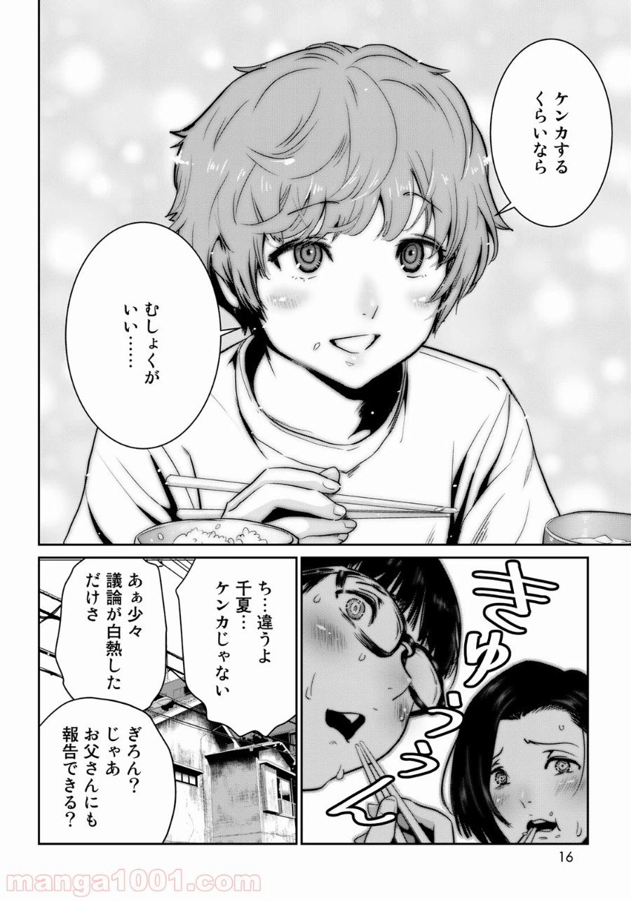 ページ 14 — 第1話