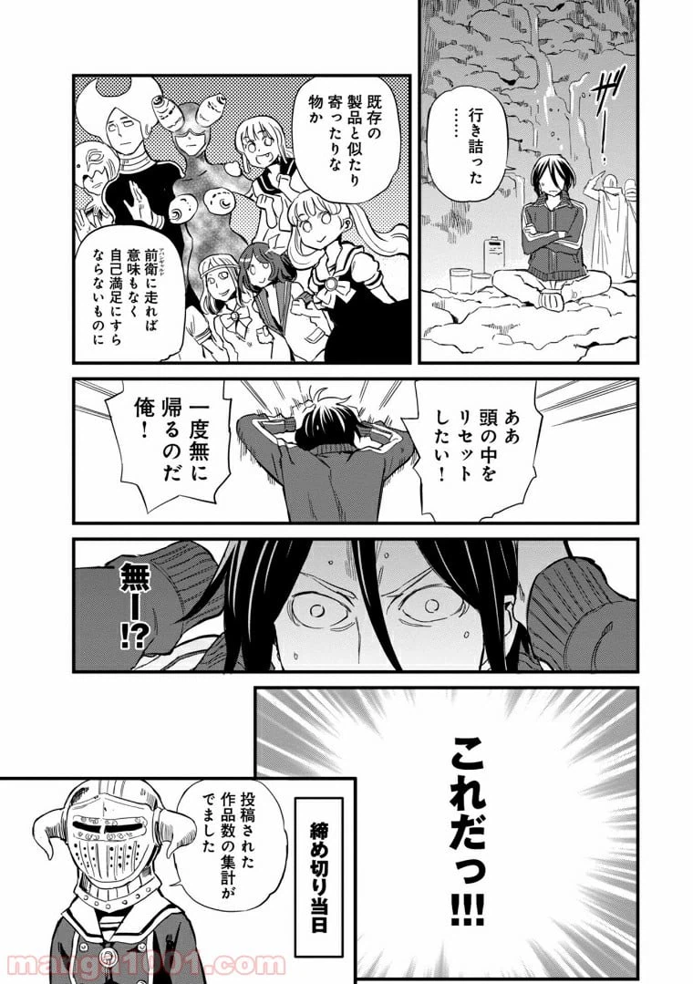 ページ 8 — 第47話