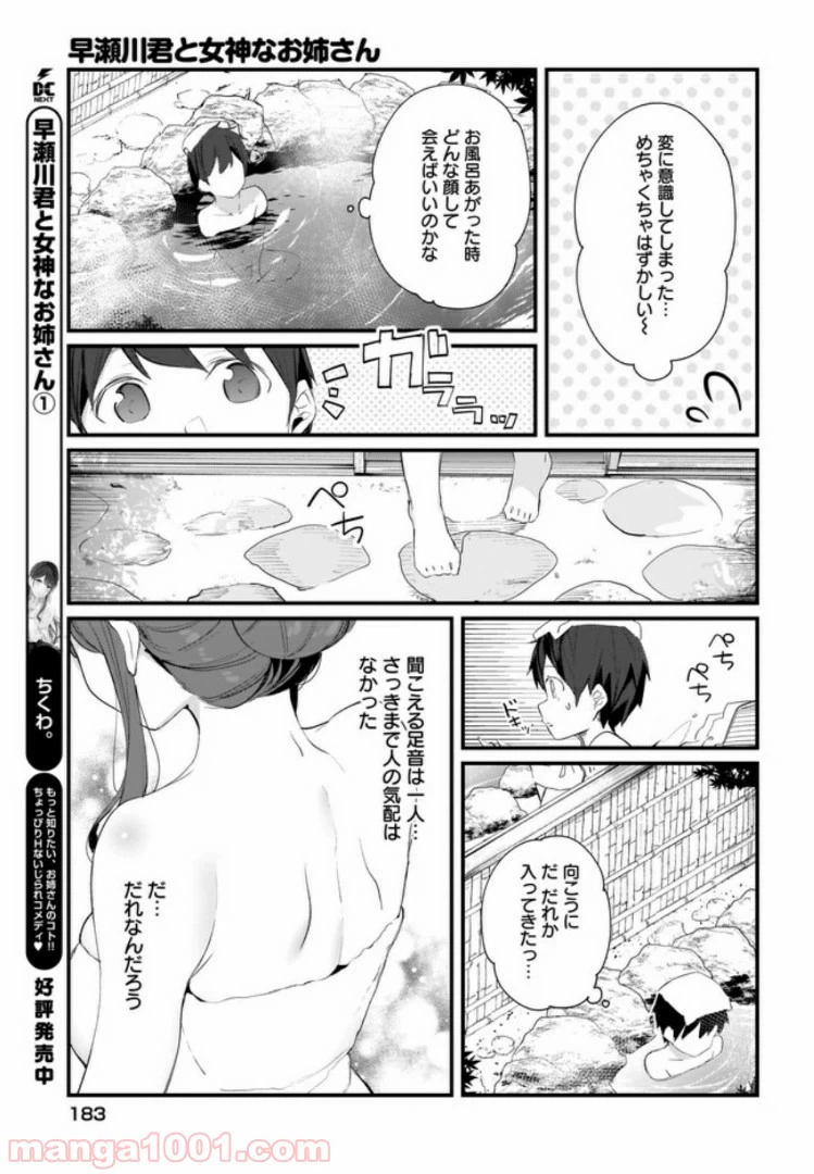 ページ 9 — 第11話