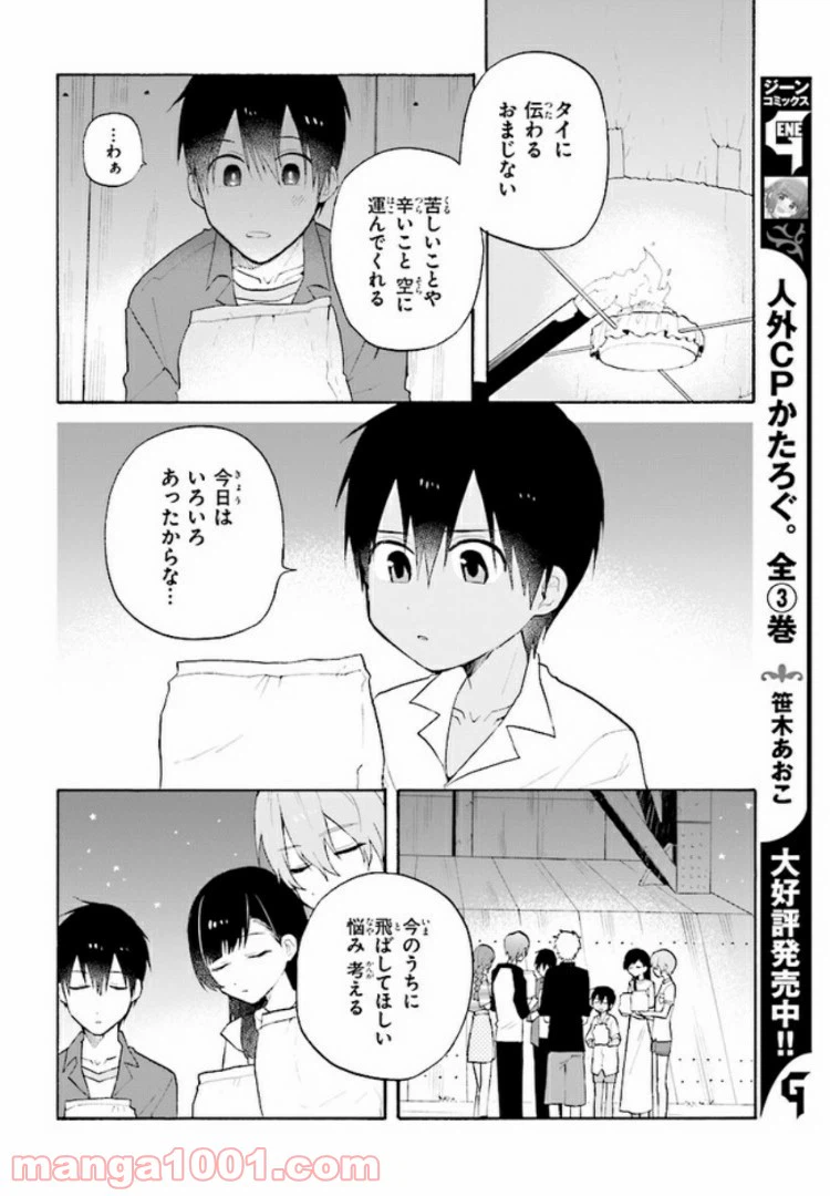 ページ 12 — 第4.1話