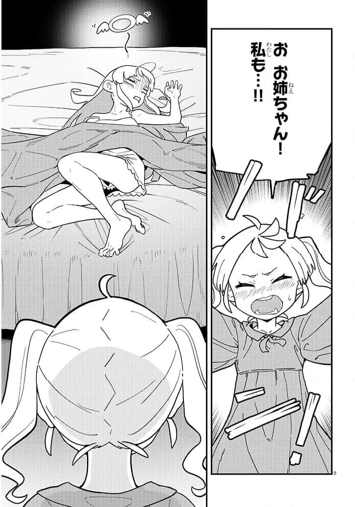 ページ 9 — 第14.1話