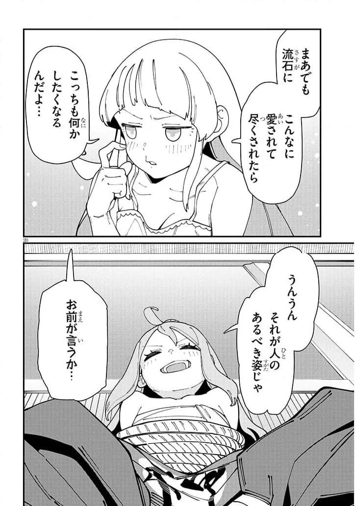 ページ 8 — 第14.2話