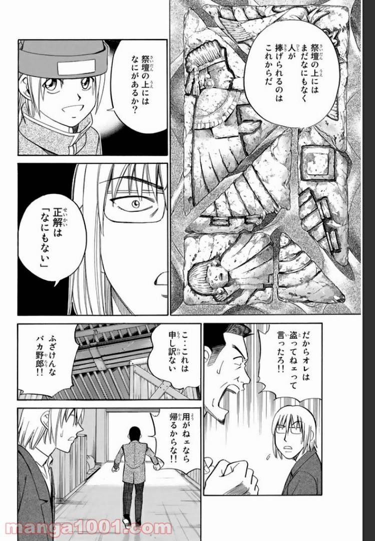 ページ 34 — 第5.1話