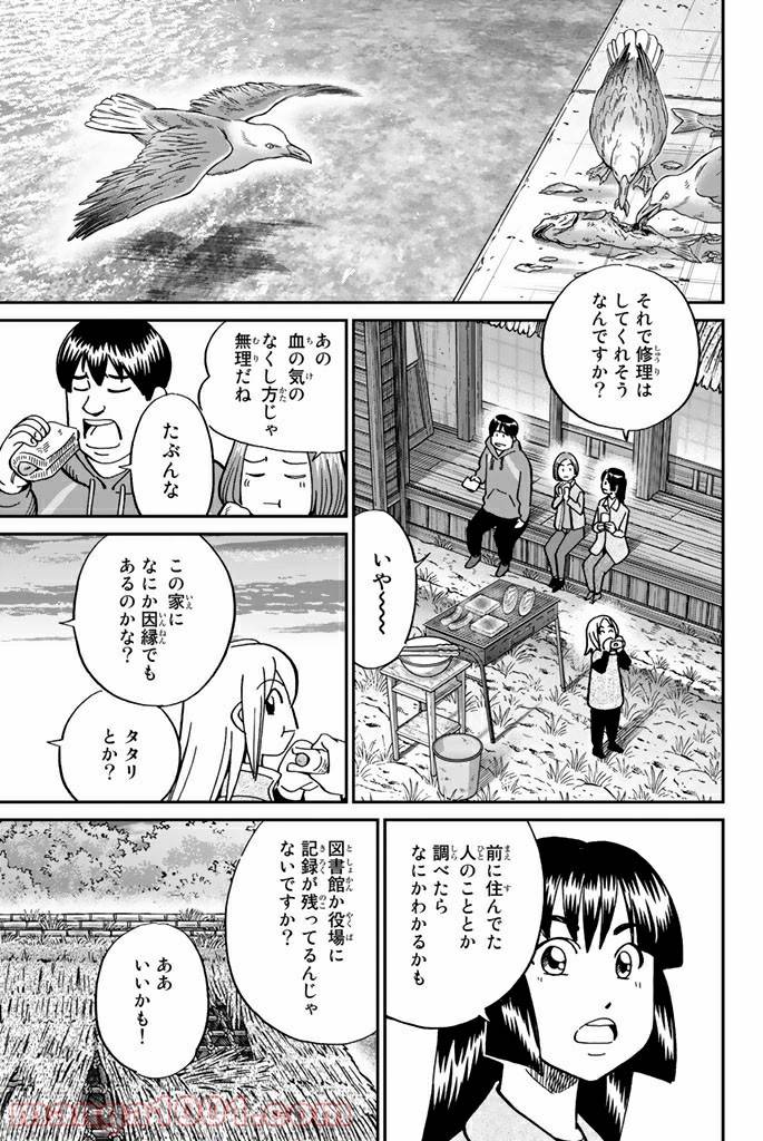 ページ 23 — 第112話