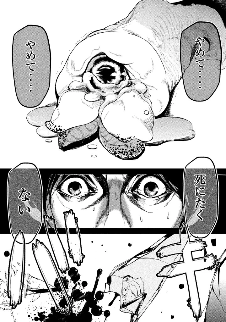 ページ 18 — 第30話