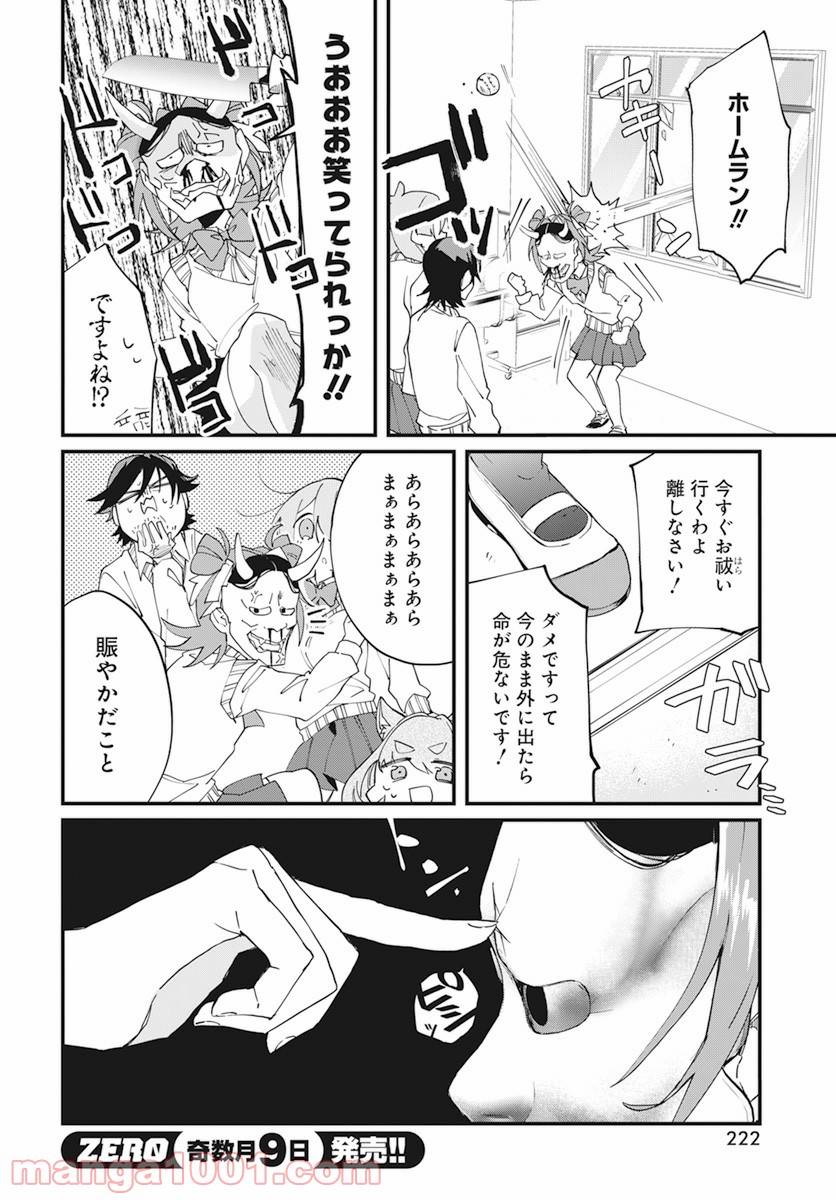 ページ 14 — 第16話