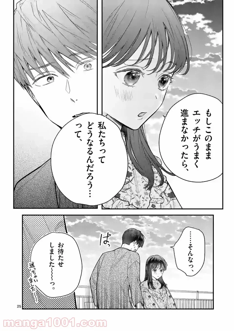 ページ 25 — 第19話