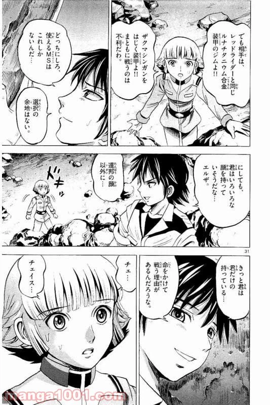 ページ 32 — 第11話