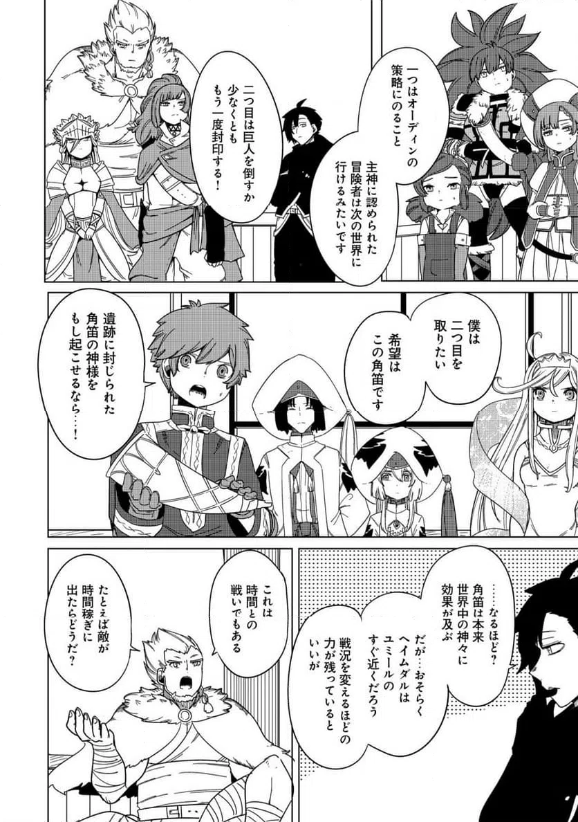 ページ 26 — 第20話