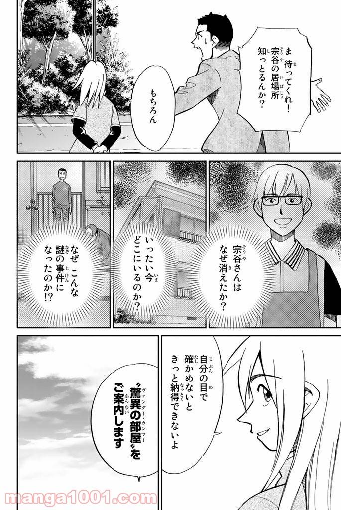 ページ 32 — 第95話