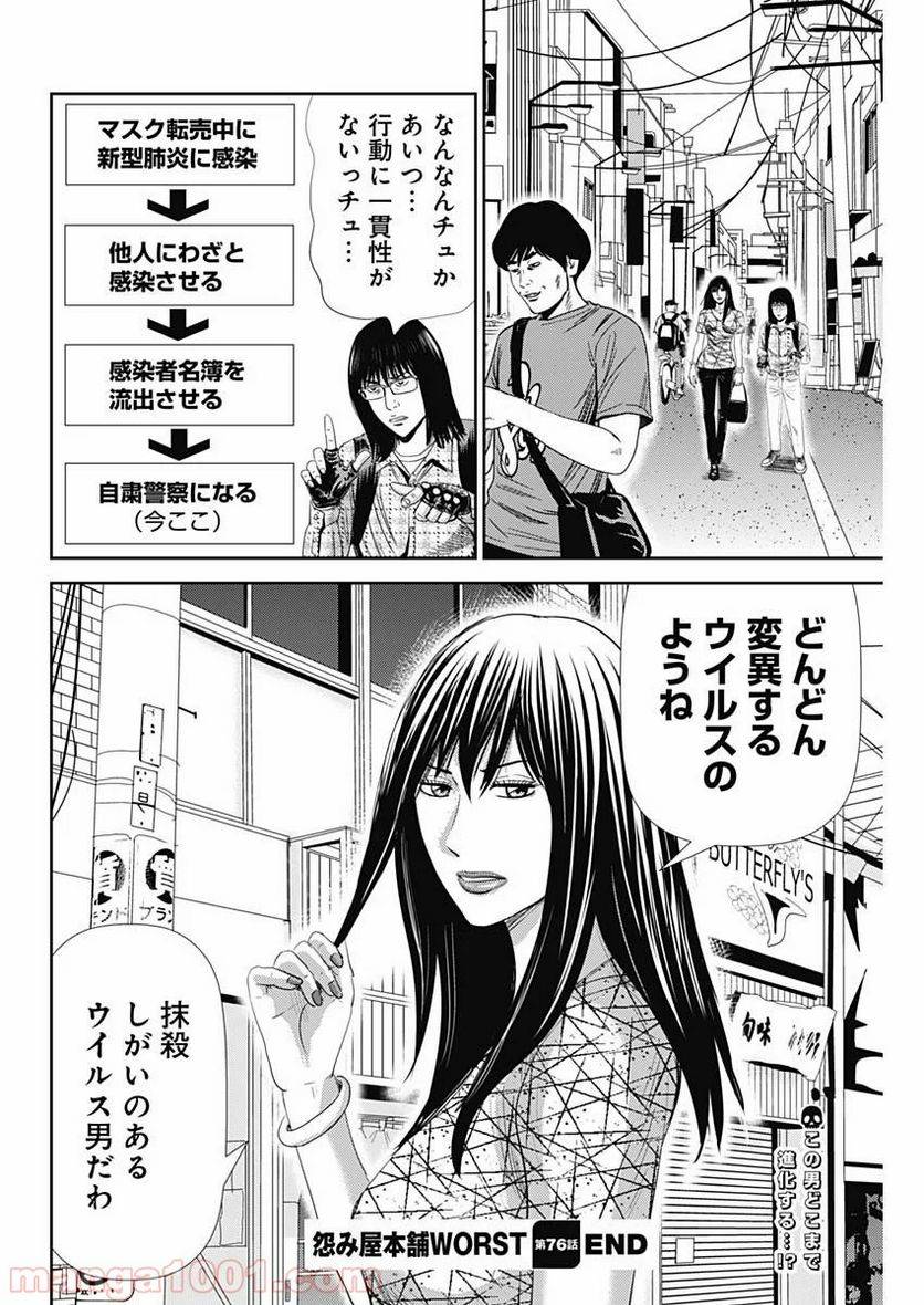 ページ 26 — 第76話