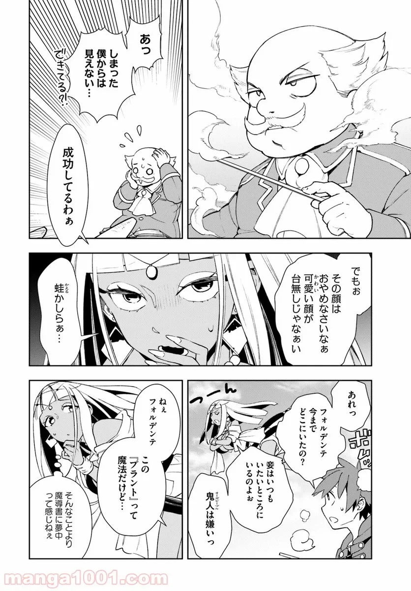 ページ 19 — 第2話