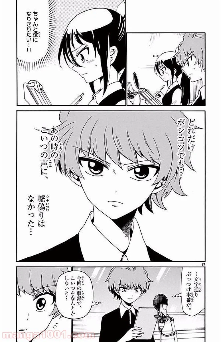 ページ 17 — 第104話