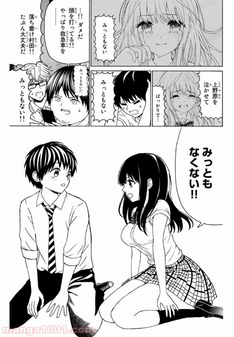ページ 5 — 第31話