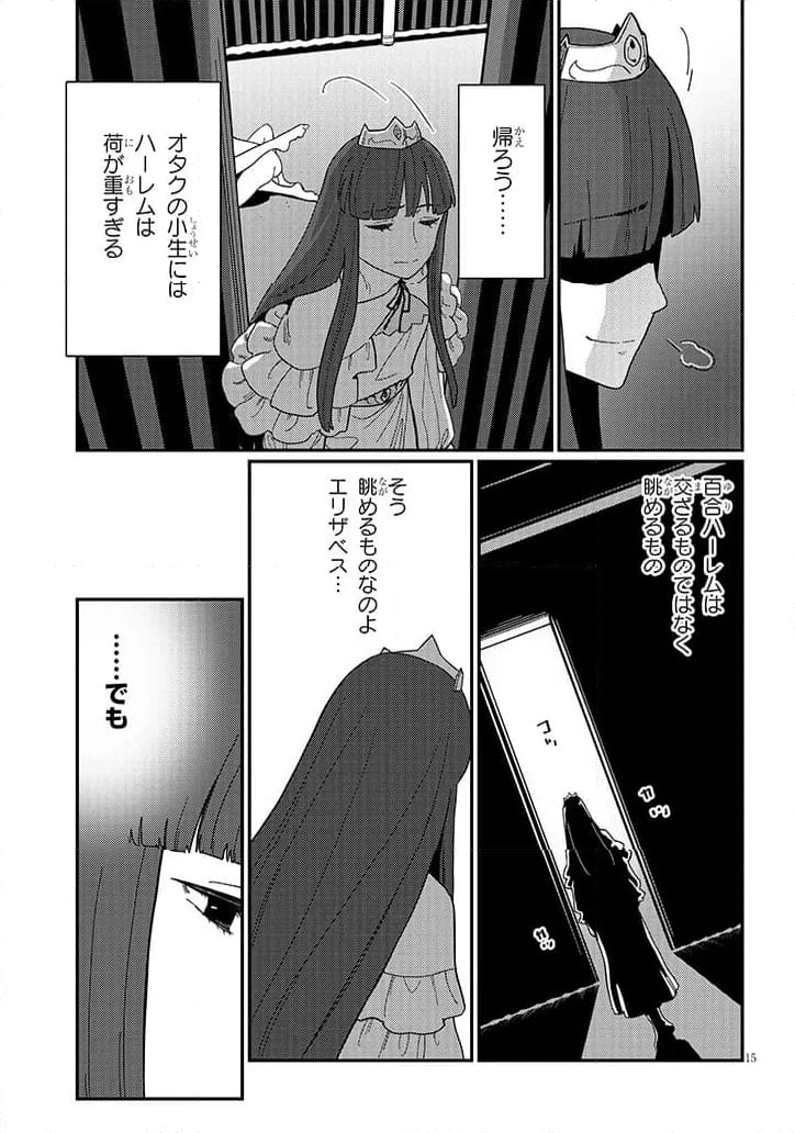 ページ 3 — 第13.2話