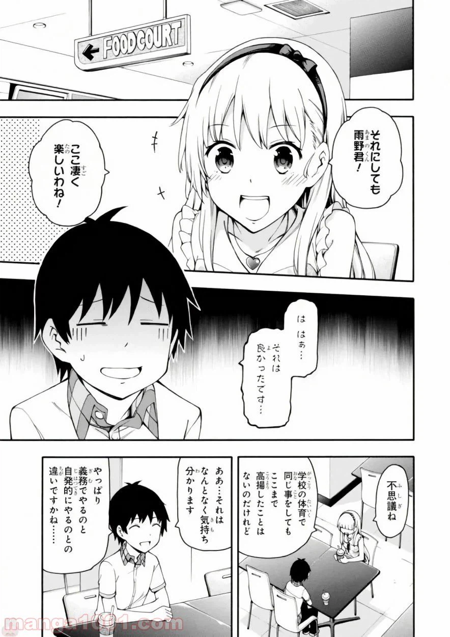 ページ 23 — 第18話