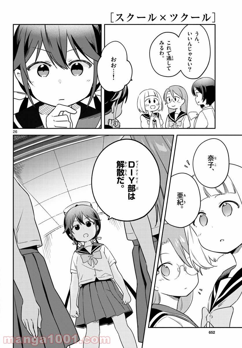 ページ 26 — 第30話