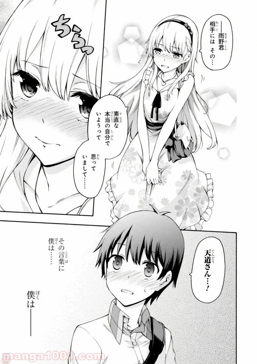 ページ 9 — 第18話