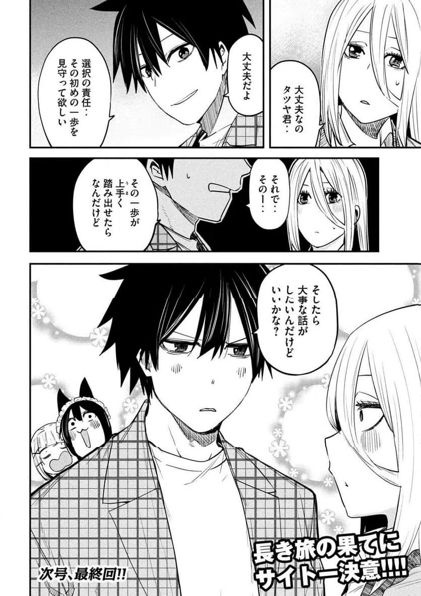 ページ 38 — 第42話