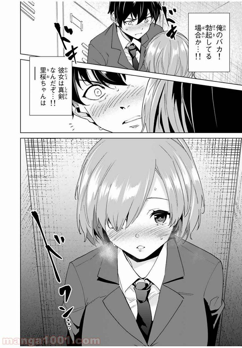 ページ 12 — 第20話
