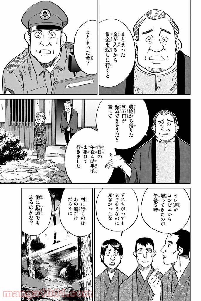 ページ 25 — 第106話