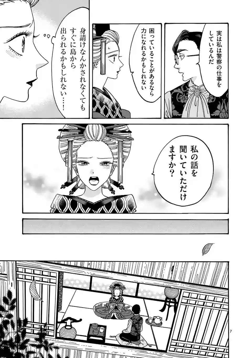 ページ 7 — 第6話