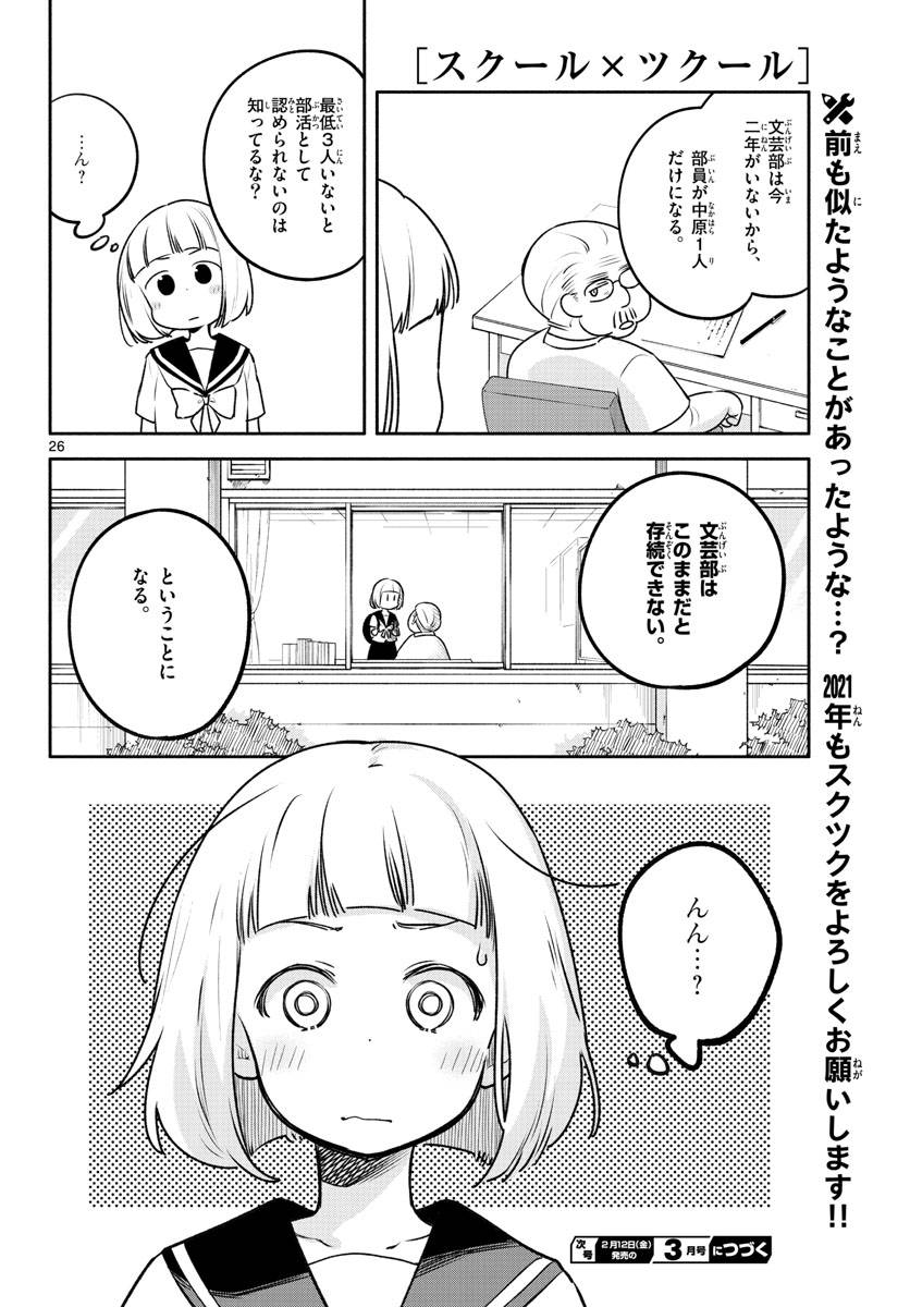 ページ 26 — 第21話