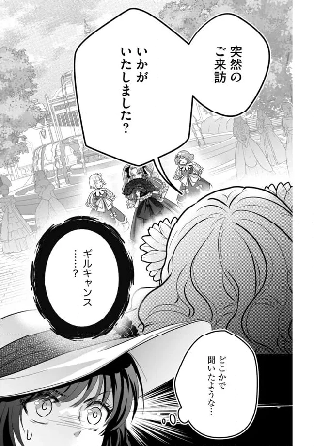 ページ 3 — 第7.1話