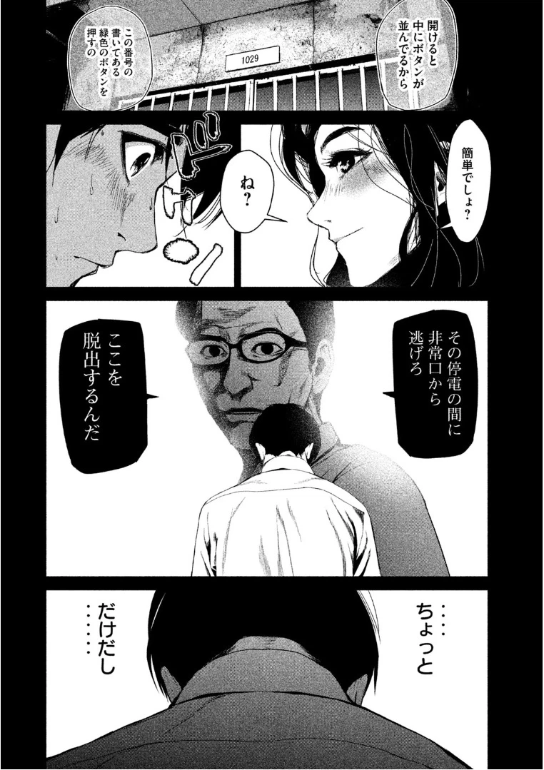 ページ 8 — 第40話