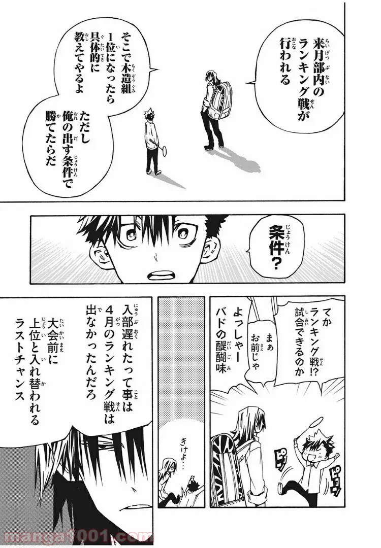 ページ 19 — 第10話