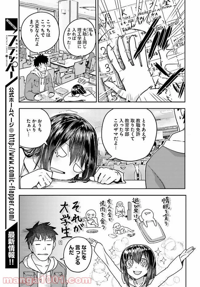 ページ 3 — 第3話