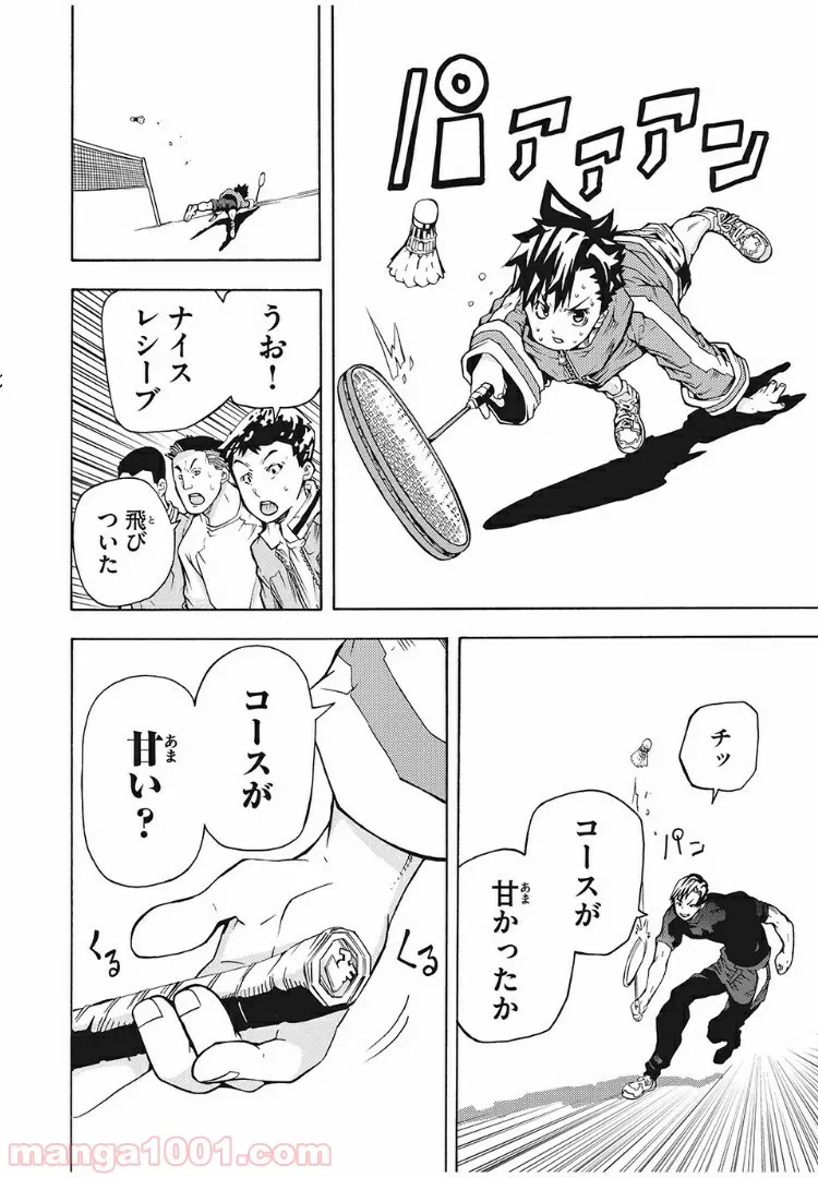 ページ 16 — 第4話