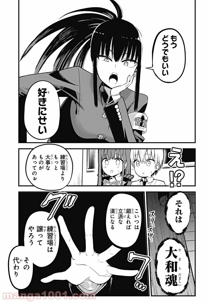 ページ 29 — 第9話