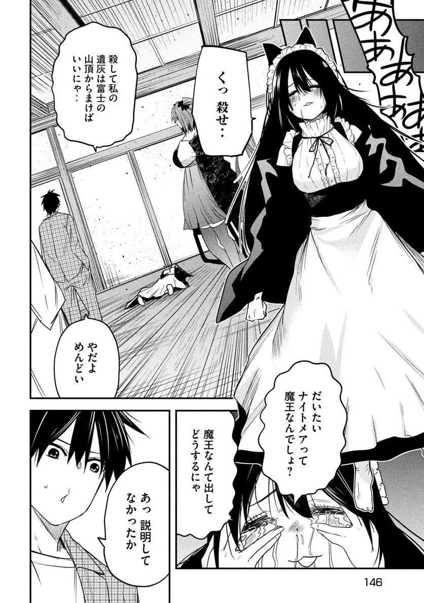 ページ 6 — 第24話