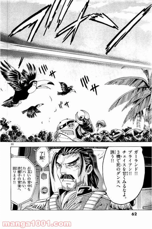 ページ 20 — 第16話