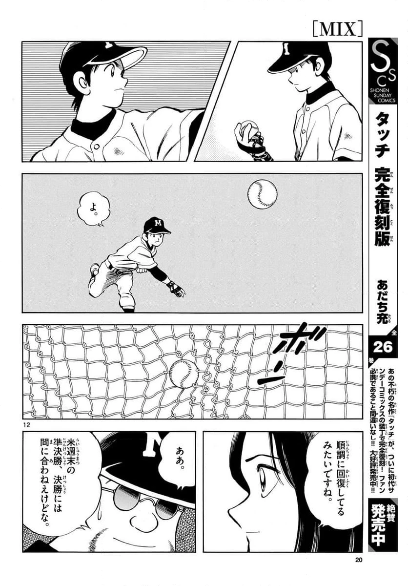 ページ 12 — 第135話