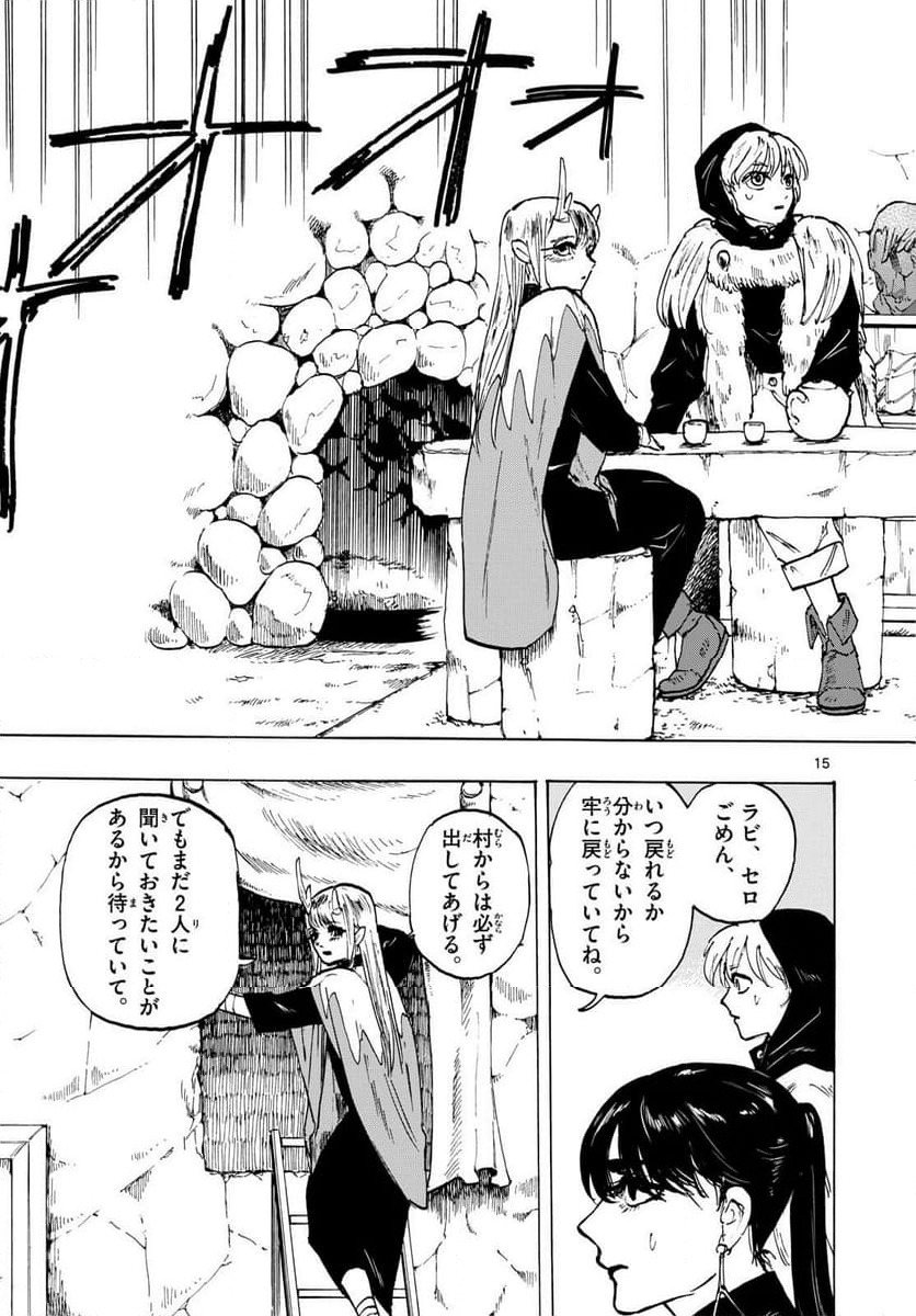 ページ 15 — 第13話