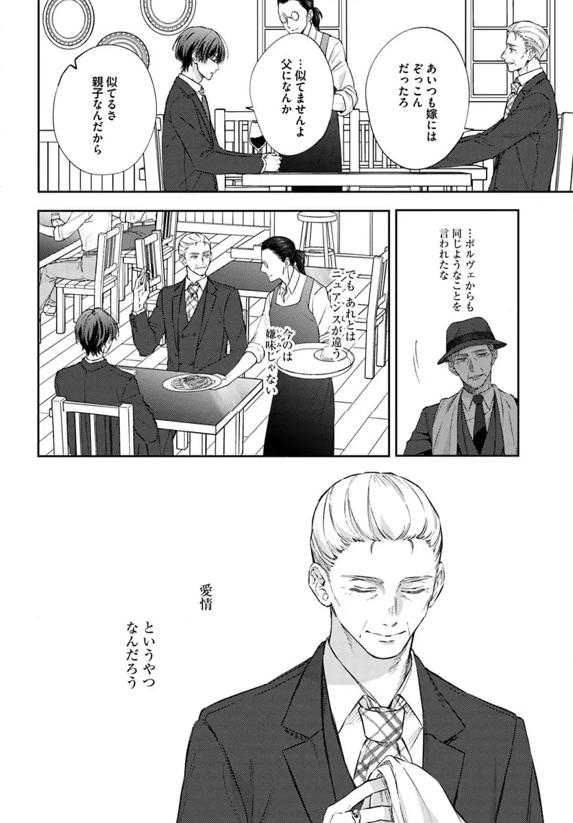 ページ 7 — 第12.3話