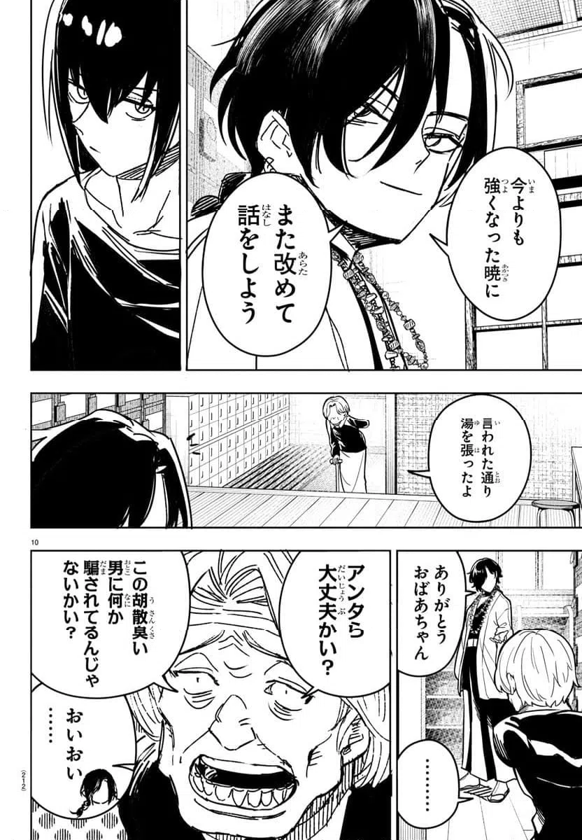 ページ 10 — 第28話